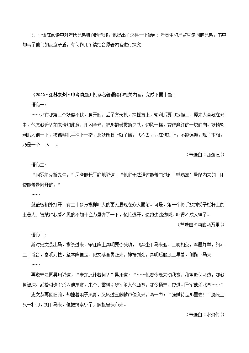 专题06 文学名著（原卷版）- 5年（2018-2022）中考1年模拟语文分项汇编（江苏专用）第2页