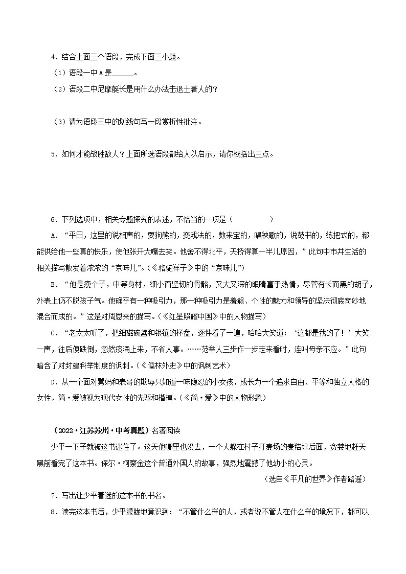 专题06 文学名著（原卷版）- 5年（2018-2022）中考1年模拟语文分项汇编（江苏专用）第3页