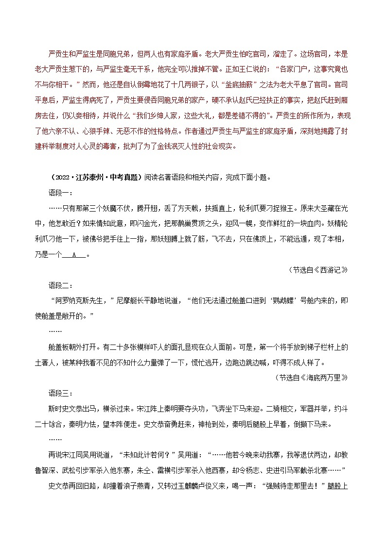 专题06 文学名著（解析版）- 5年（2018-2022）中考1年模拟语文分项汇编（江苏专用）第3页