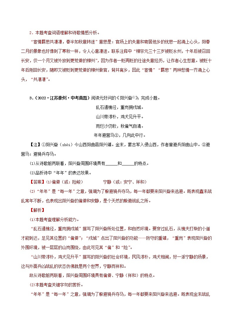 2018-2022年江苏中考语文5年真题1年模拟汇编 专题07 诗词鉴赏（学生卷+教师卷）02
