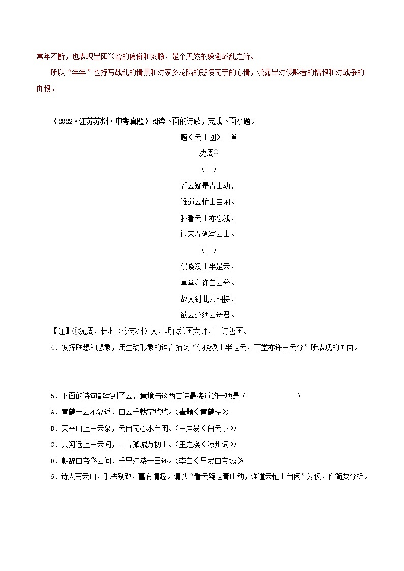2018-2022年江苏中考语文5年真题1年模拟汇编 专题07 诗词鉴赏（学生卷+教师卷）03