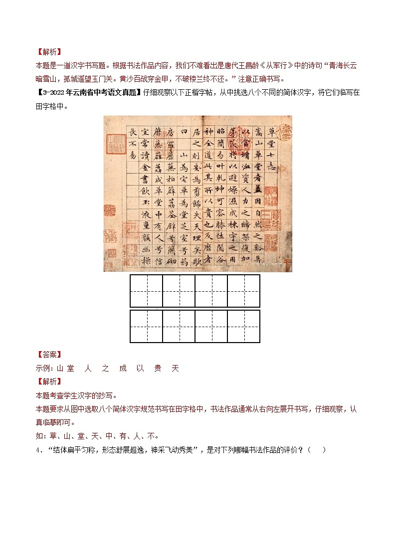 2018-2022年广东中考语文5年真题1年模拟汇编 专题01 书写与书法鉴赏（学生卷+教师卷）02