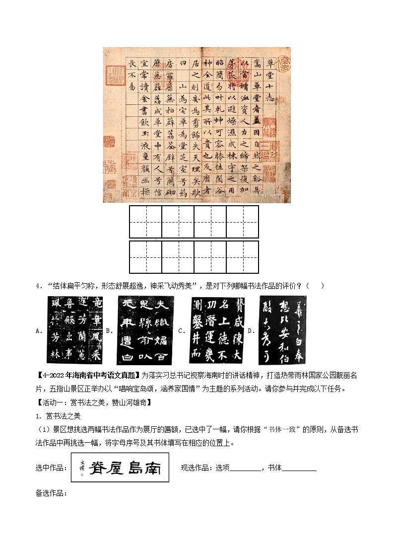 2018-2022年广东中考语文5年真题1年模拟汇编 专题01 书写与书法鉴赏（学生卷+教师卷）02