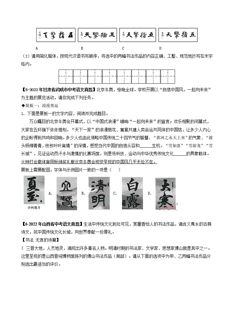 2018-2022年广东中考语文5年真题1年模拟汇编 专题01 书写与书法鉴赏（学生卷+教师卷）03