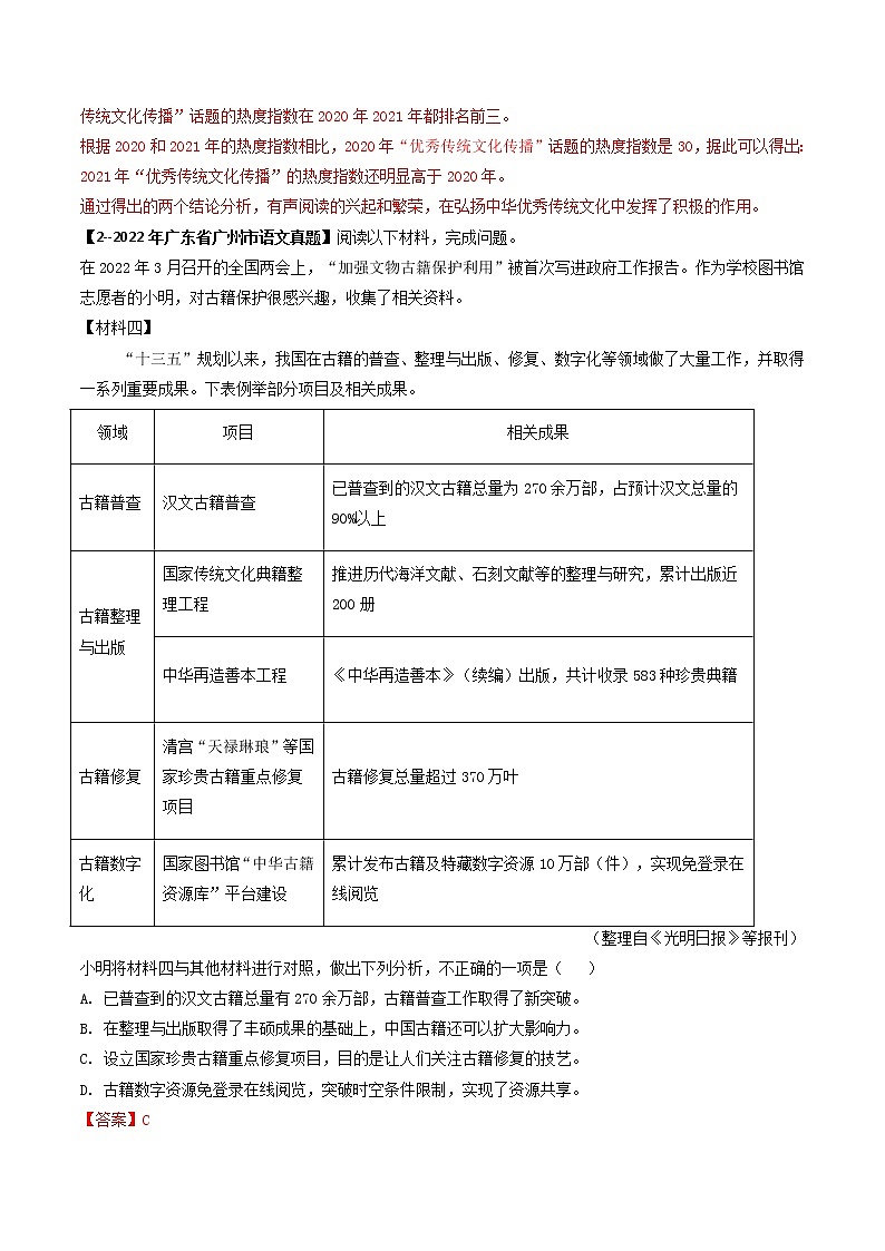 2018-2022年广东中考语文5年真题1年模拟汇编 专题06图文转换（学生卷+教师卷）02