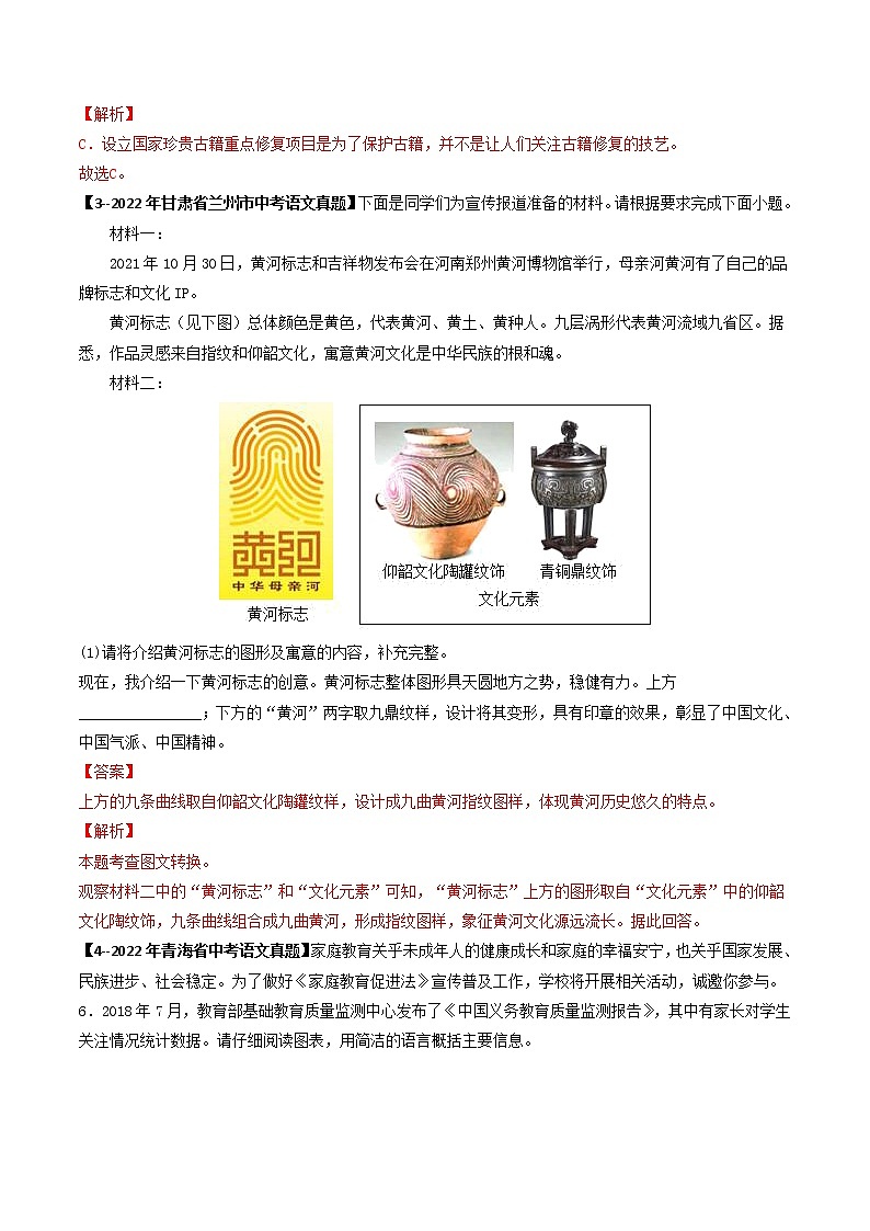 2018-2022年广东中考语文5年真题1年模拟汇编 专题06图文转换（学生卷+教师卷）03