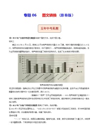 2018-2022年广东中考语文5年真题1年模拟汇编 专题06图文转换（学生卷+教师卷）