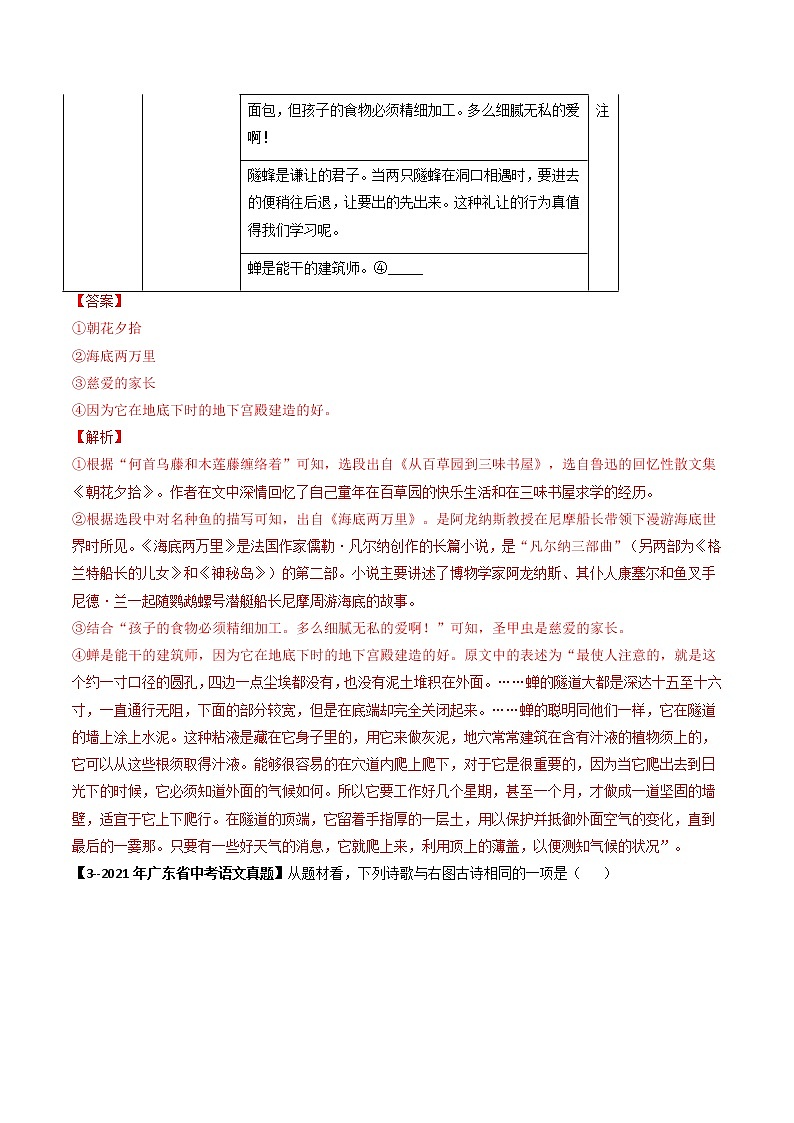 专题09  文学文化常识(解析版）-5年（2018-2022）中考1年模拟语文分项汇编（广东专用）第2页