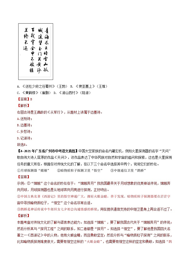 专题09  文学文化常识(解析版）-5年（2018-2022）中考1年模拟语文分项汇编（广东专用）第3页