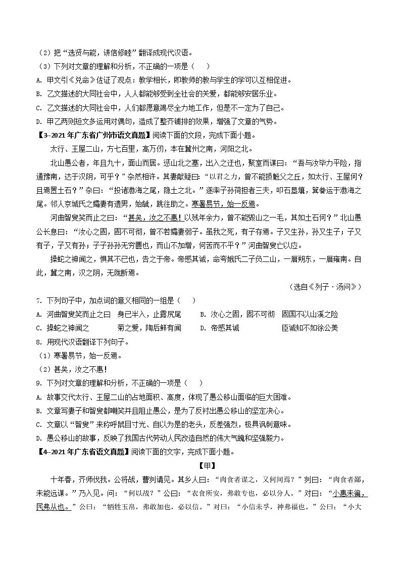 2018-2022年广东中考语文5年真题1年模拟汇编 专题13 课内文言文阅读（学生卷+教师卷）02