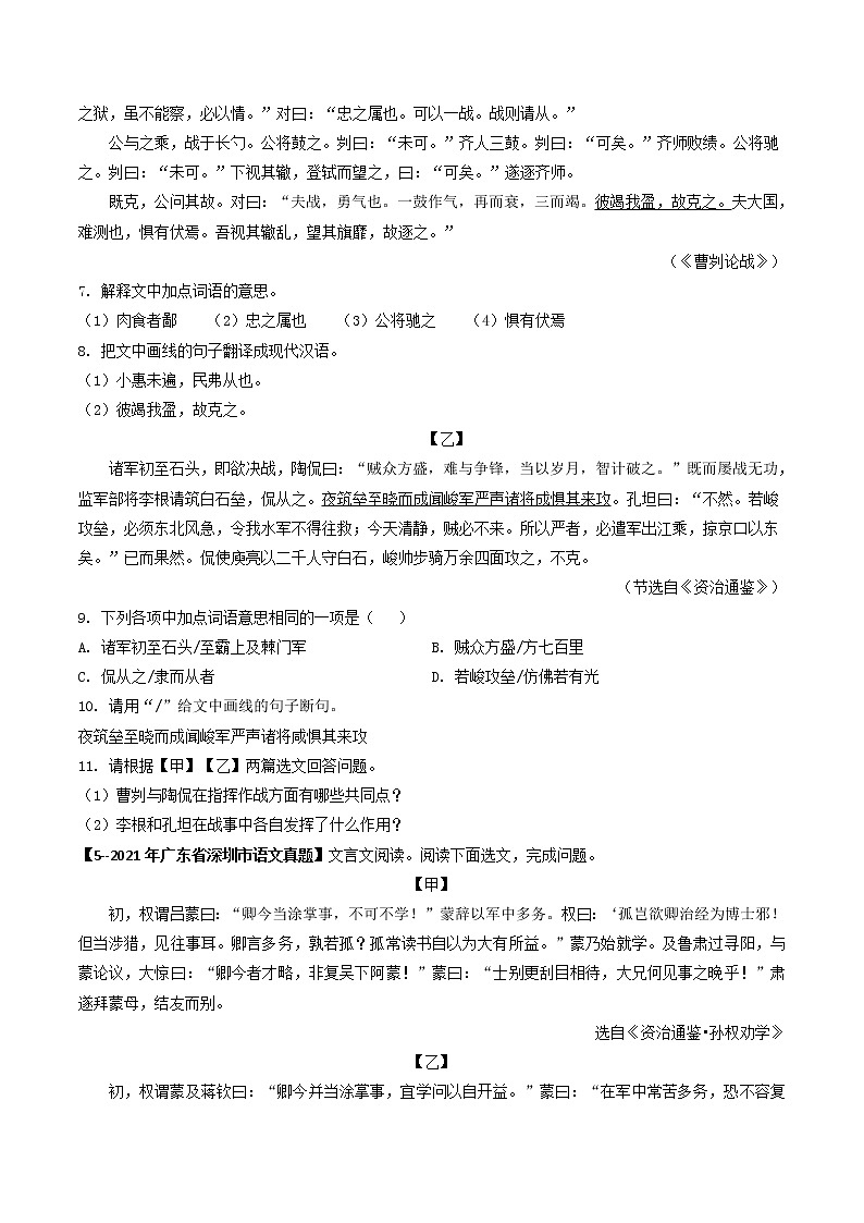 2018-2022年广东中考语文5年真题1年模拟汇编 专题13 课内文言文阅读（学生卷+教师卷）03