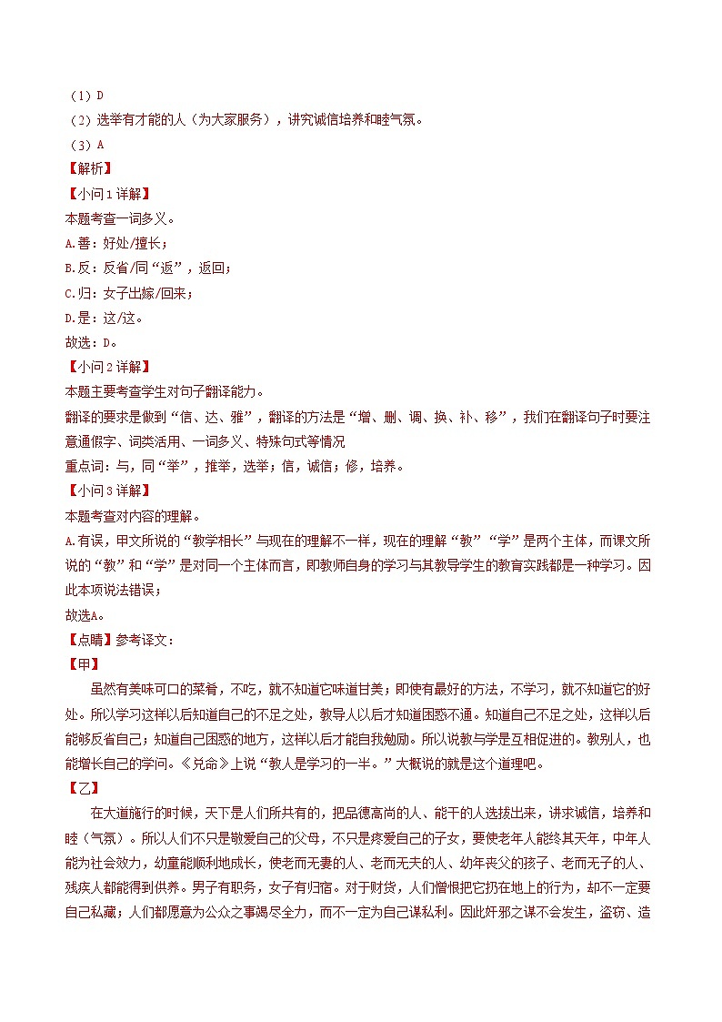 2018-2022年广东中考语文5年真题1年模拟汇编 专题13 课内文言文阅读（学生卷+教师卷）03