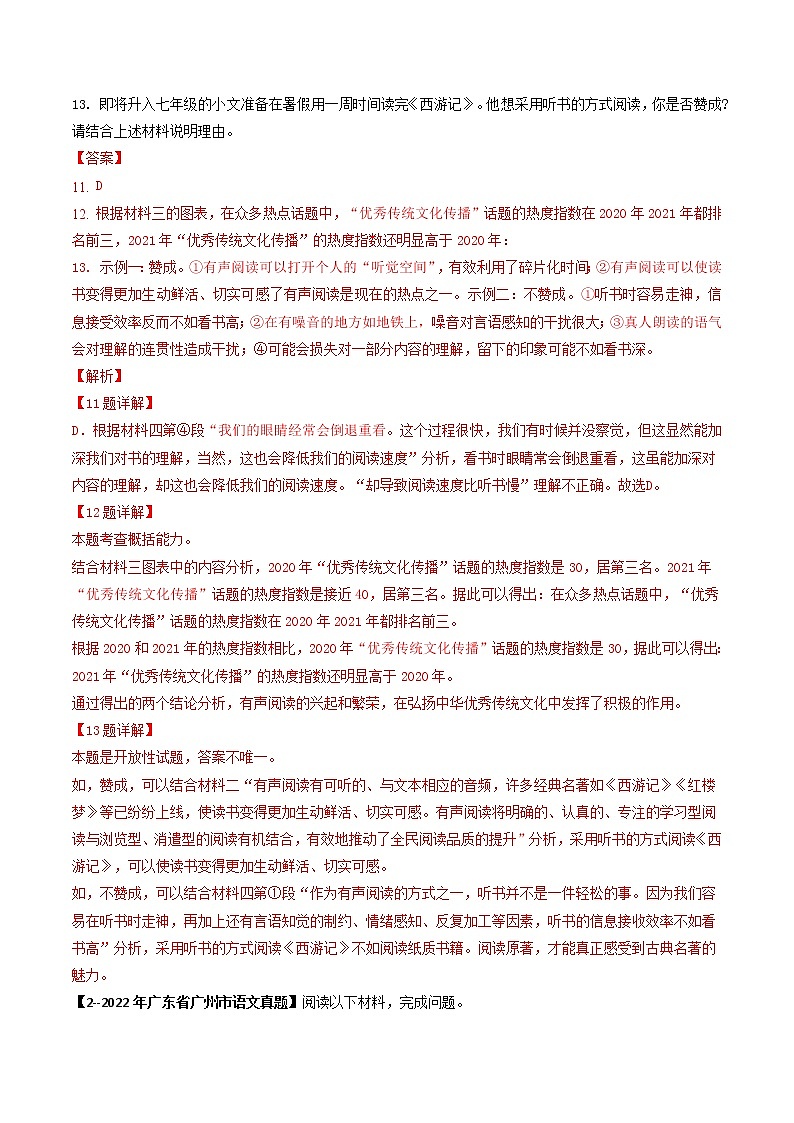 2018-2022年广东中考语文5年真题1年模拟汇编 专题15 非文学类文本阅读（学生卷+教师卷）03