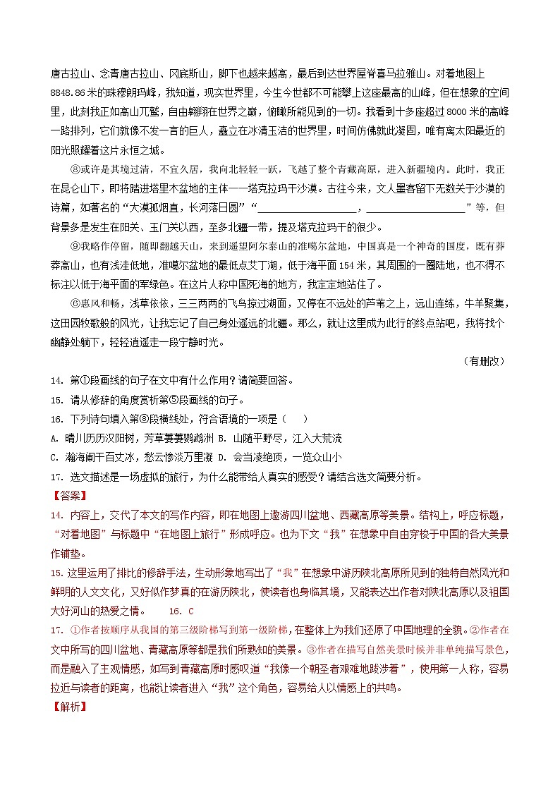 专题17  散文阅读 (解析版）-5年（2018-2022）中考1年模拟语文分项汇编（广东专用）第2页