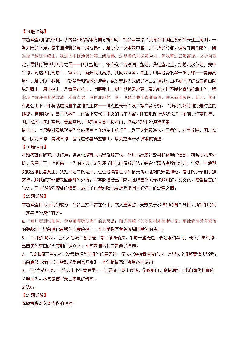 专题17  散文阅读 (解析版）-5年（2018-2022）中考1年模拟语文分项汇编（广东专用）第3页