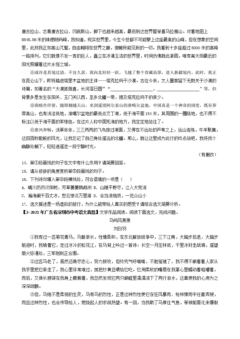 专题17  散文阅读 (原卷版）-5年（2018-2022）中考1年模拟语文分项汇编（广东专用）第2页