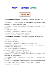 2018-2022年湖南中考语文5年真题1年模拟汇编 专题07 排序衔接（学生卷+教师卷）