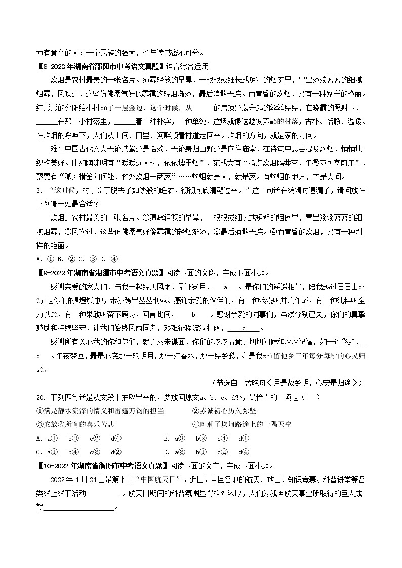 2018-2022年湖南中考语文5年真题1年模拟汇编 专题07 排序衔接（学生卷+教师卷）03