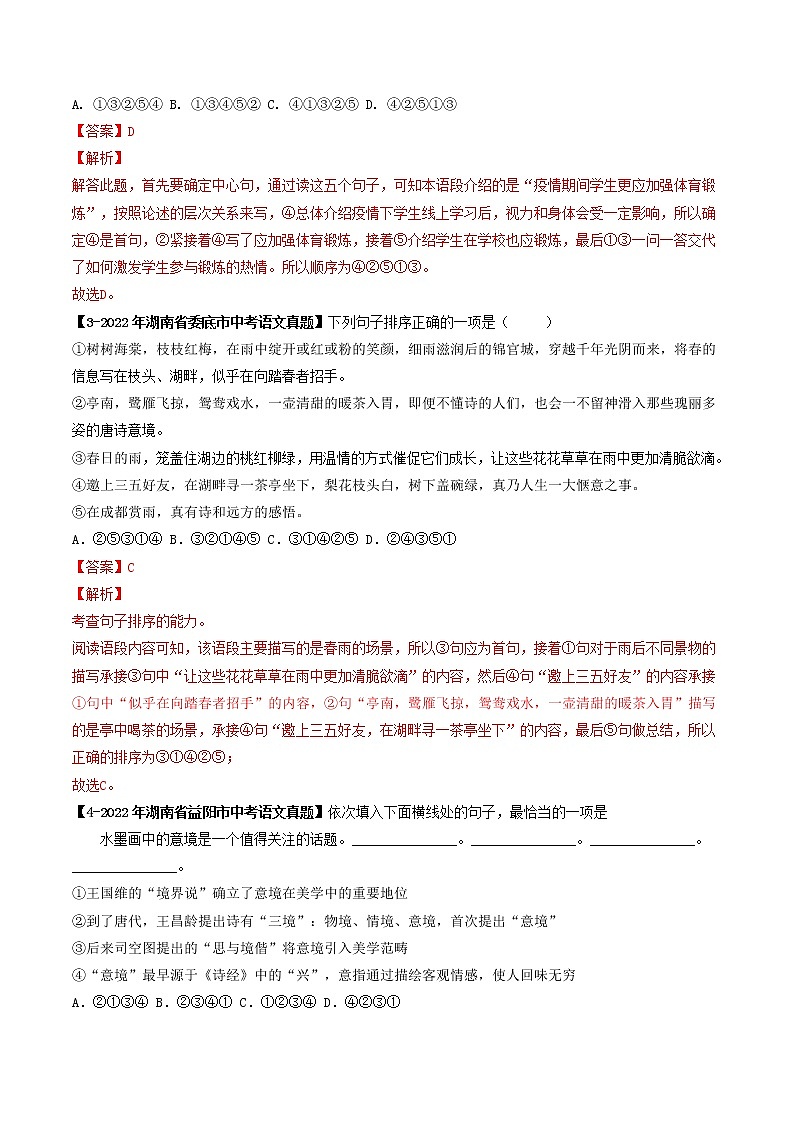 2018-2022年湖南中考语文5年真题1年模拟汇编 专题07 排序衔接（学生卷+教师卷）02
