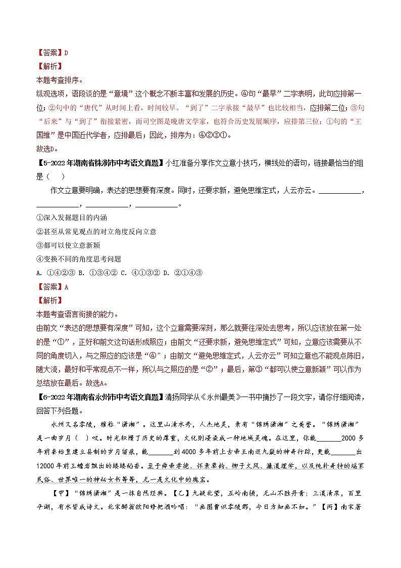 2018-2022年湖南中考语文5年真题1年模拟汇编 专题07 排序衔接（学生卷+教师卷）03