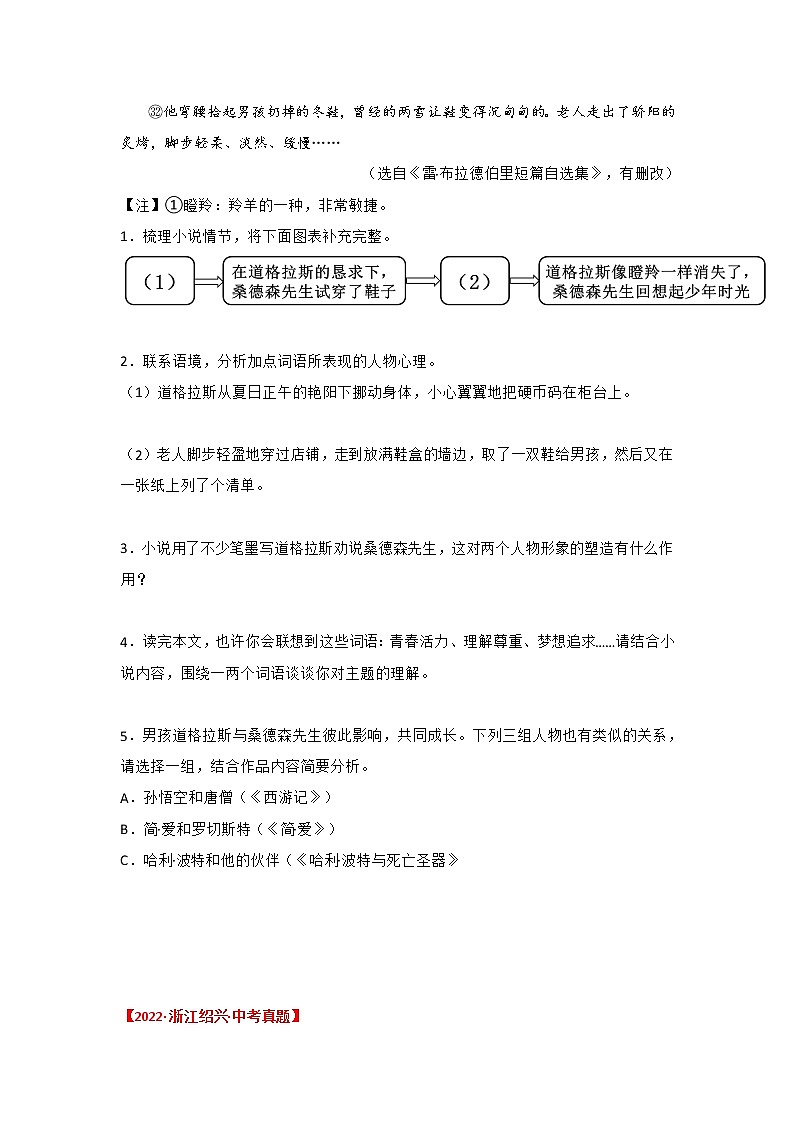2020-2022年浙江中考语文3年真题汇编 专题04 文学作品阅读（学生卷+教师卷）03