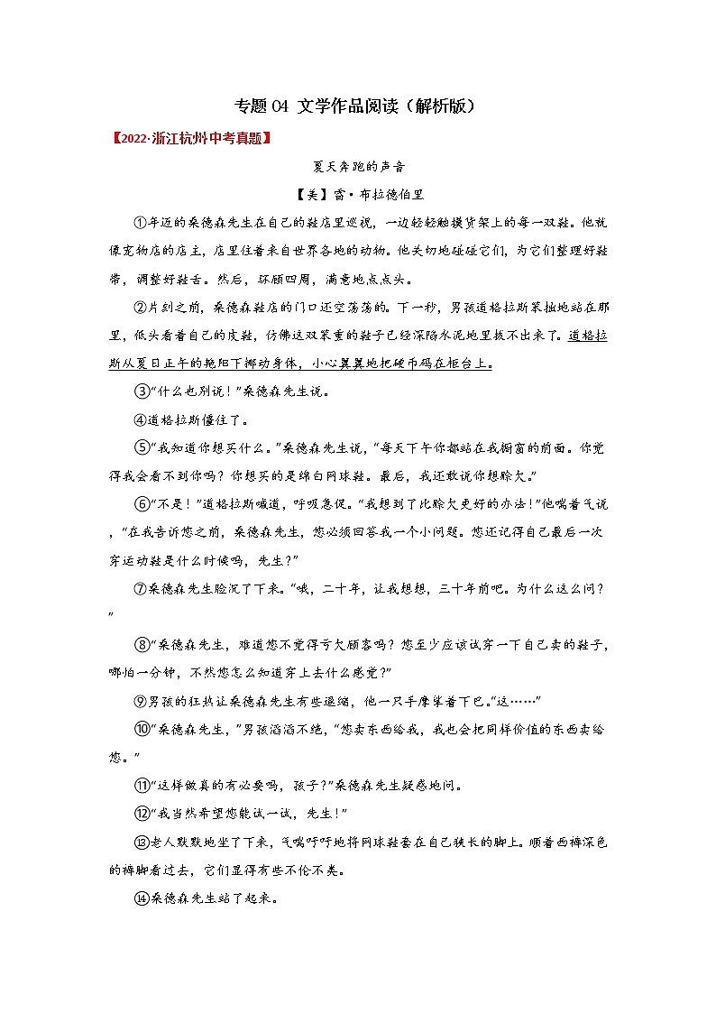 2020-2022年浙江中考语文3年真题汇编 专题04 文学作品阅读（学生卷+教师卷）01