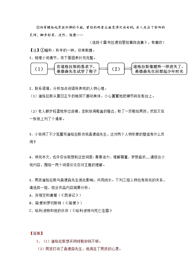 2020-2022年浙江中考语文3年真题汇编 专题04 文学作品阅读（学生卷+教师卷）03