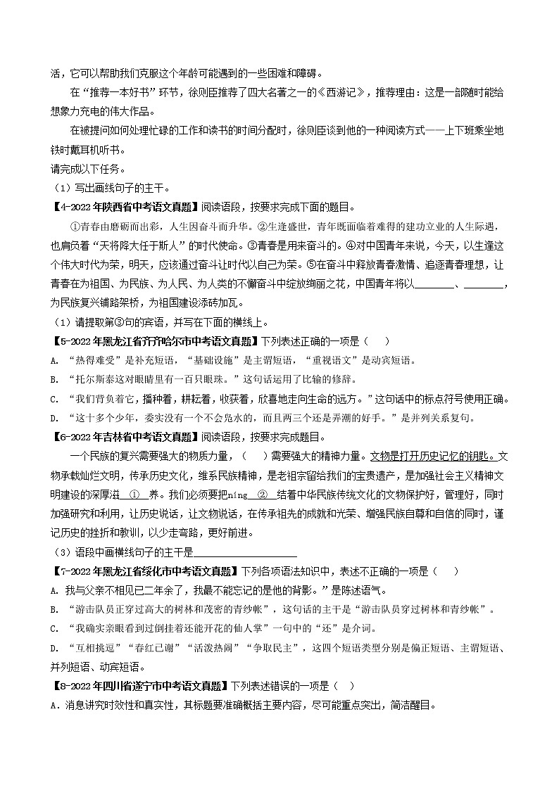 2018-2022年湖南中考语文5年真题1年模拟汇编 专题11 语法知识（学生卷+教师卷）02