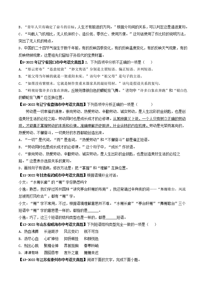 2018-2022年湖南中考语文5年真题1年模拟汇编 专题11 语法知识（学生卷+教师卷）03