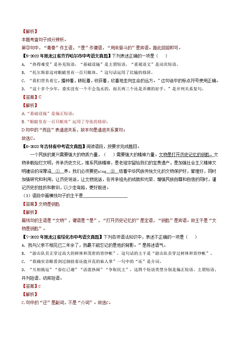 2018-2022年湖南中考语文5年真题1年模拟汇编 专题11 语法知识（学生卷+教师卷）03
