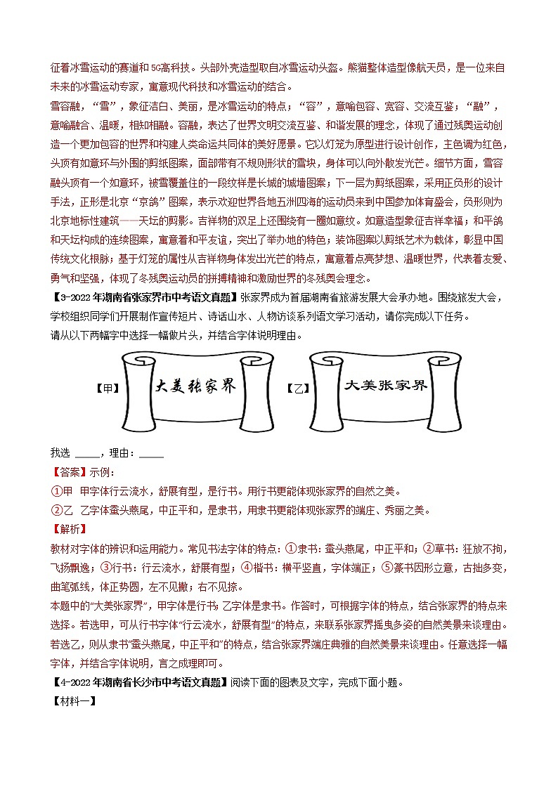 2018-2022年湖南中考语文5年真题1年模拟汇编 专题12 图文转换（学生卷+教师卷）03