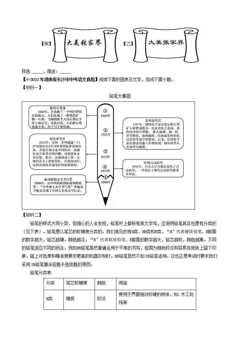 2018-2022年湖南中考语文5年真题1年模拟汇编 专题12 图文转换（学生卷+教师卷）02