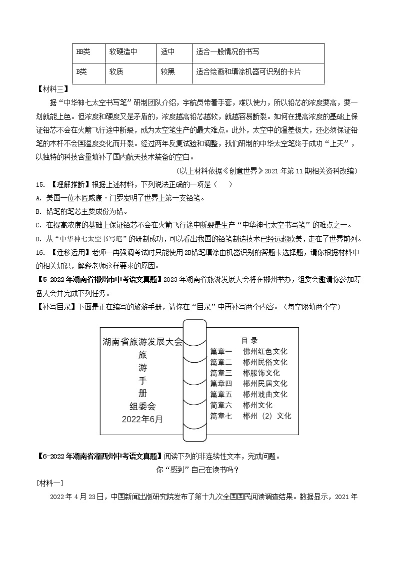 2018-2022年湖南中考语文5年真题1年模拟汇编 专题12 图文转换（学生卷+教师卷）03