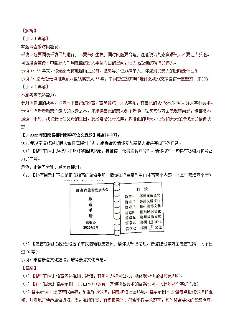 2018-2022年湖南中考语文5年真题1年模拟汇编 专题15 综合性学习（学生卷+教师卷）03