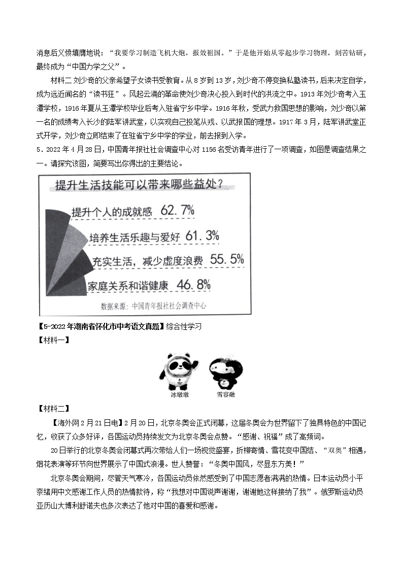 2018-2022年湖南中考语文5年真题1年模拟汇编 专题15 综合性学习（学生卷+教师卷）03
