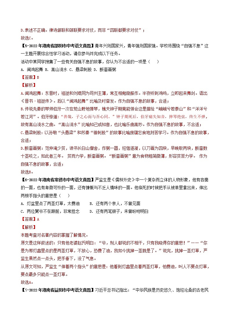 2018-2022年湖南中考语文5年真题1年模拟汇编 专题16 文学文化常识（学生卷+教师卷）03