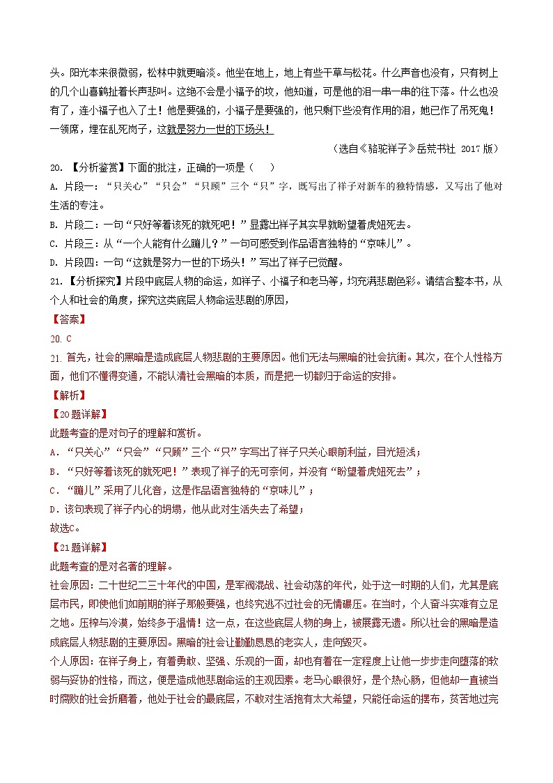 专题17  名著阅读 (解析版）-5年（2018-2022）中考1年模拟语文分项汇编（湖南专用）第2页