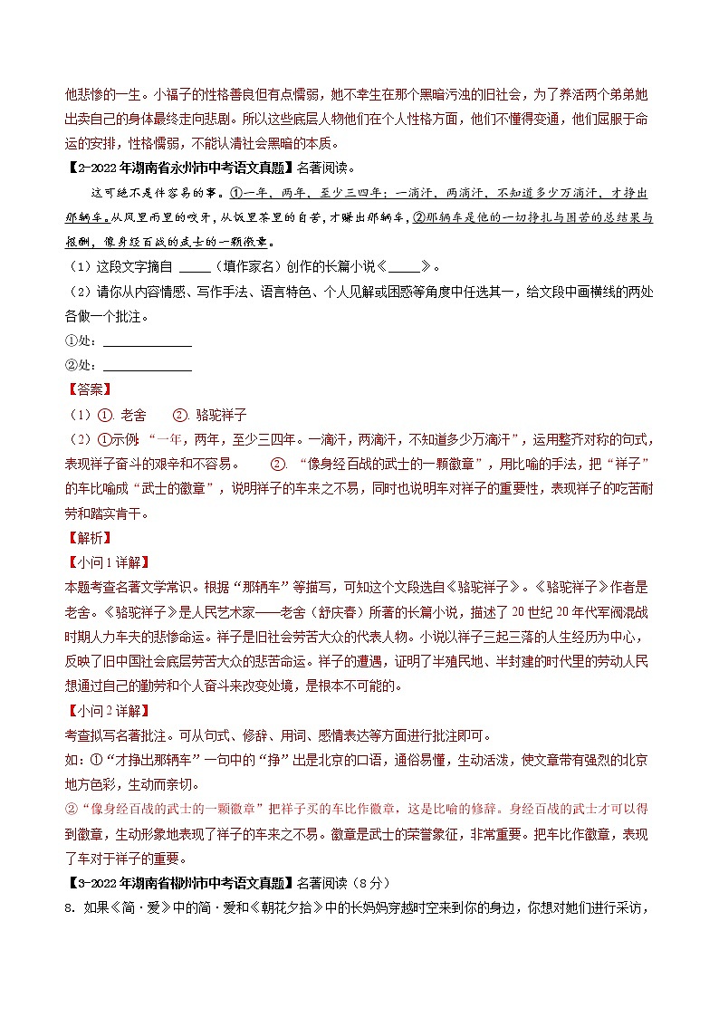 专题17  名著阅读 (解析版）-5年（2018-2022）中考1年模拟语文分项汇编（湖南专用）第3页