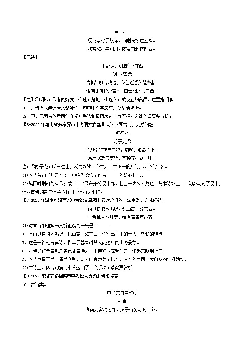 专题19  古诗词鉴赏 (原卷版）-5年（2018-2022）中考1年模拟语文分项汇编（湖南专用）第3页