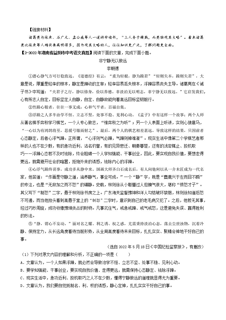 2018-2022年湖南中考语文5年真题1年模拟汇编 专题25 议论文阅读（学生卷+教师卷）02