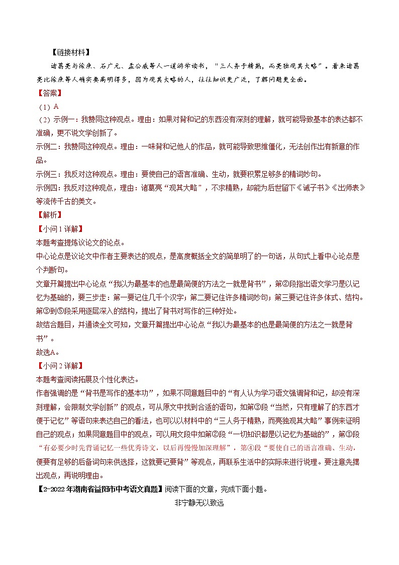 2018-2022年湖南中考语文5年真题1年模拟汇编 专题25 议论文阅读（学生卷+教师卷）02