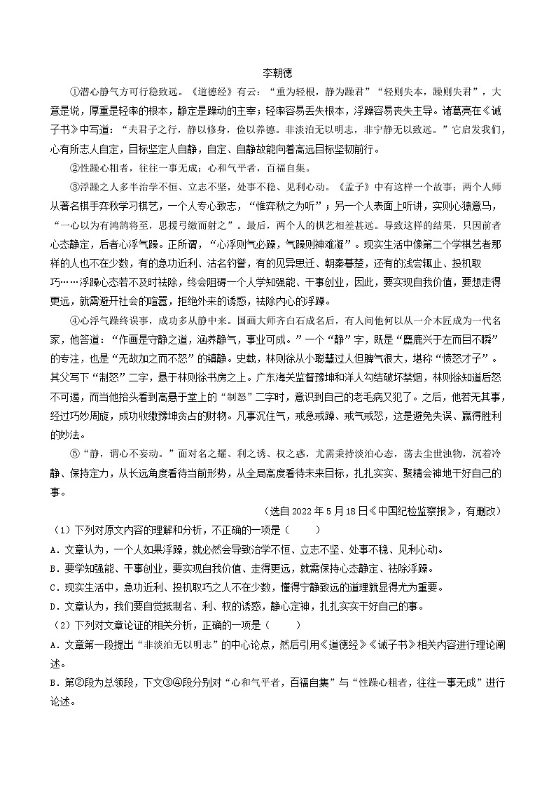 2018-2022年湖南中考语文5年真题1年模拟汇编 专题25 议论文阅读（学生卷+教师卷）03