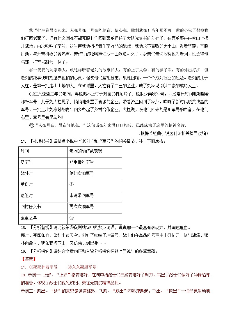 专题26  小说阅读 (解析版）-5年（2018-2022）中考1年模拟语文分项汇编（湖南专用）第2页