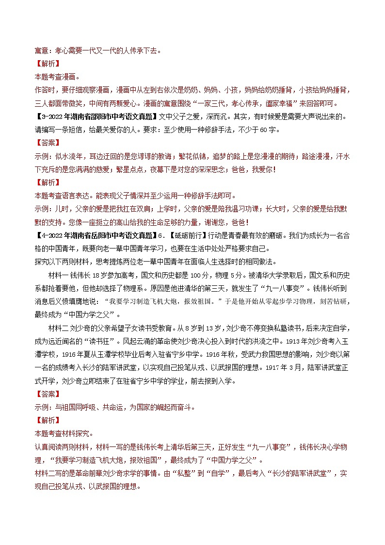 2018-2022年湖南中考语文5年真题1年模拟汇编 专题28 小作文（学生卷+教师卷）02