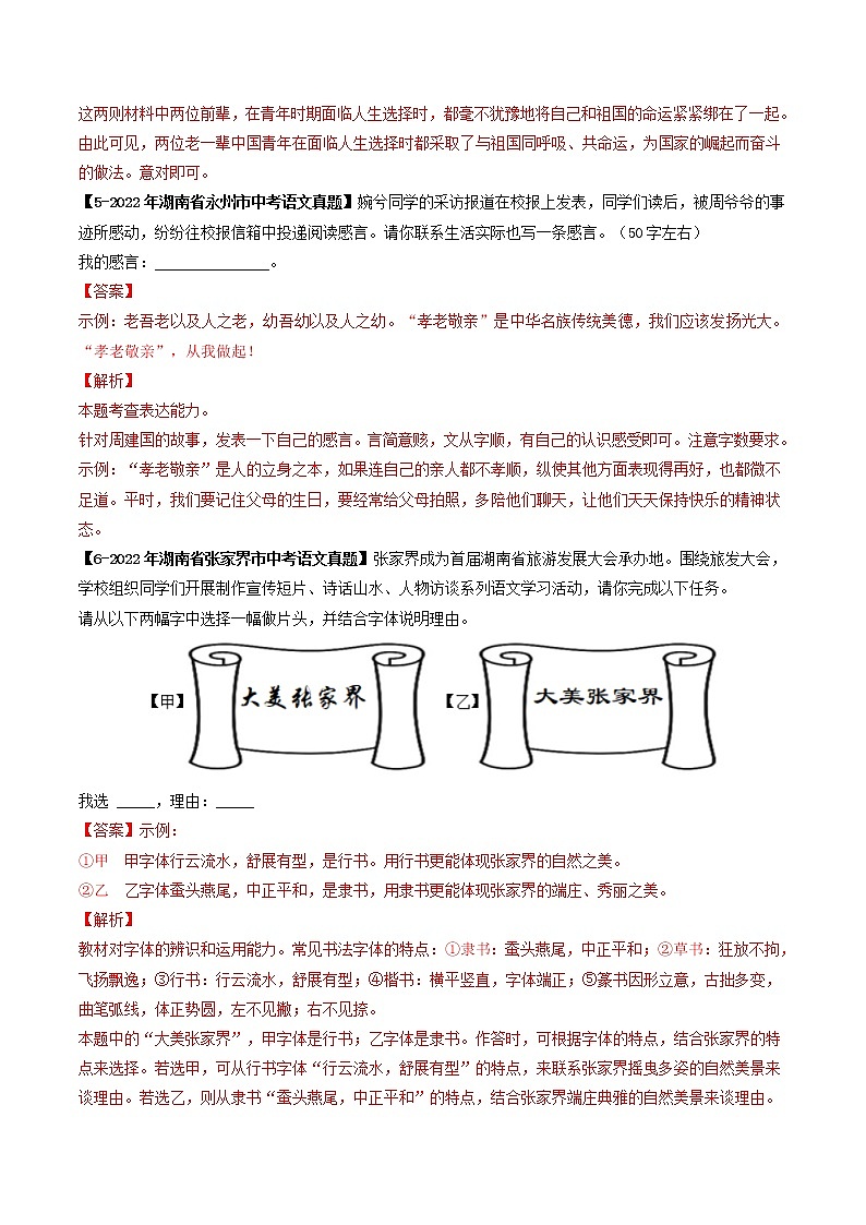 2018-2022年湖南中考语文5年真题1年模拟汇编 专题28 小作文（学生卷+教师卷）03