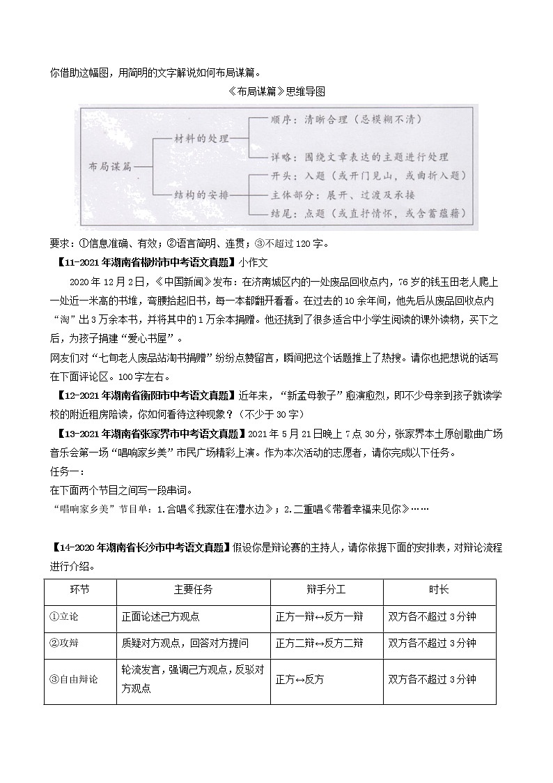 2018-2022年湖南中考语文5年真题1年模拟汇编 专题28 小作文（学生卷+教师卷）03