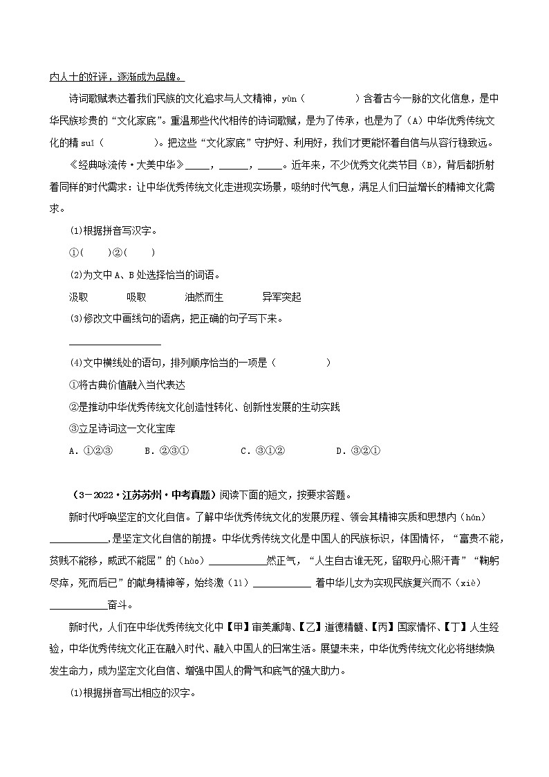 2018-2022年江苏中考语文5年真题1年模拟汇编 专题01 基础知识综合（学生卷+教师卷）02