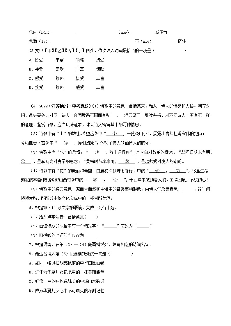 2018-2022年江苏中考语文5年真题1年模拟汇编 专题01 基础知识综合（学生卷+教师卷）03
