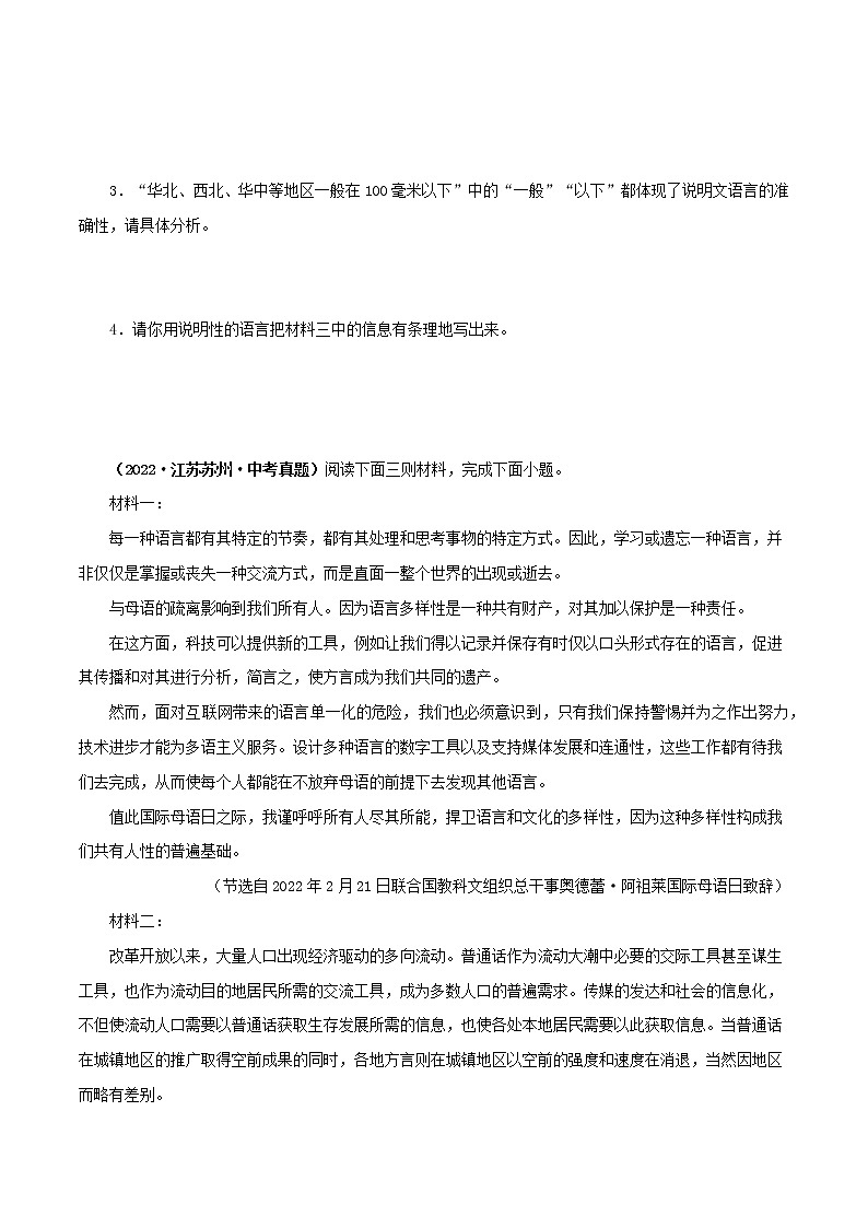 专题10 非连续性阅读（原卷版）- 5年（2018-2022）中考1年模拟语文分项汇编（江苏专用）第3页