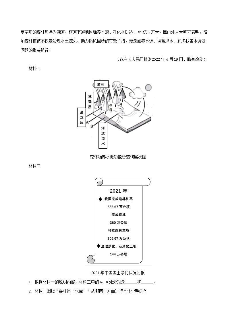 专题10 非连续性阅读（解析版）- 5年（2018-2022）中考1年模拟语文分项汇编（江苏专用）第2页